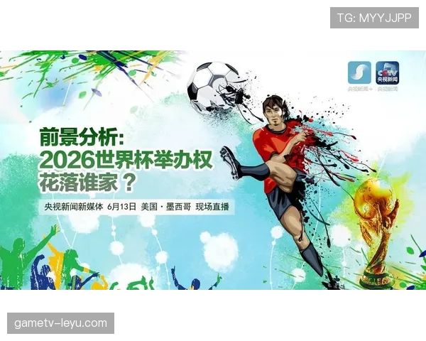 2026世界杯三国联合举办对门票销售有何影响 2026世界杯三国联合举办对门票销售有何影响