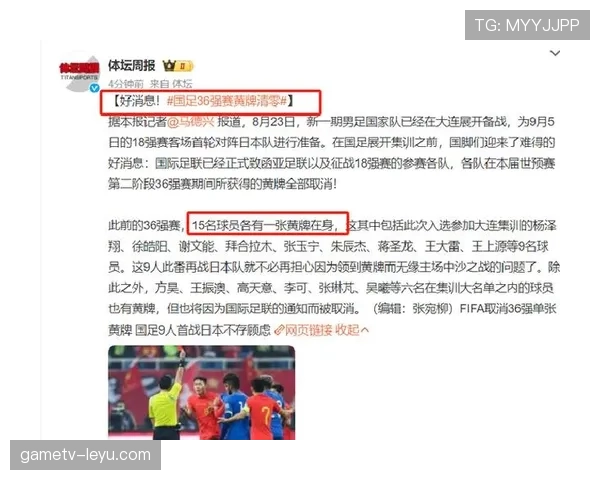 2026世界杯黄牌会影响出线资格吗